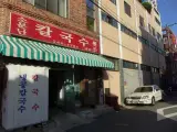 (칼국수) 소문난 칼국수 / 부산 중구 부평동 / 201211