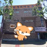 대구 만촌동 귀빈사우나 헬스장 목욕탕 정보