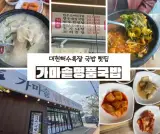 대천해수욕장 여행 신흑해수목욕탕 해수탕 해수목욕 후 조식은...