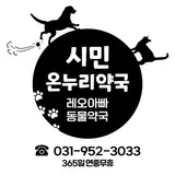 [동물약국] 경기 파주시 문산읍 문향로49번길 26 문산리...