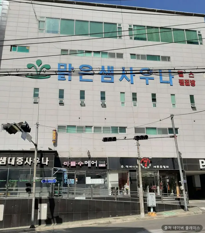맑은샘 1