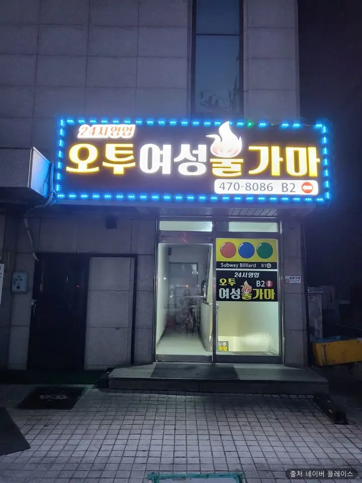 오투여성사우나 1