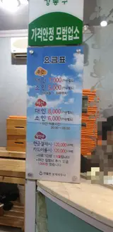 강동구 엔돌핀 보석 사우나