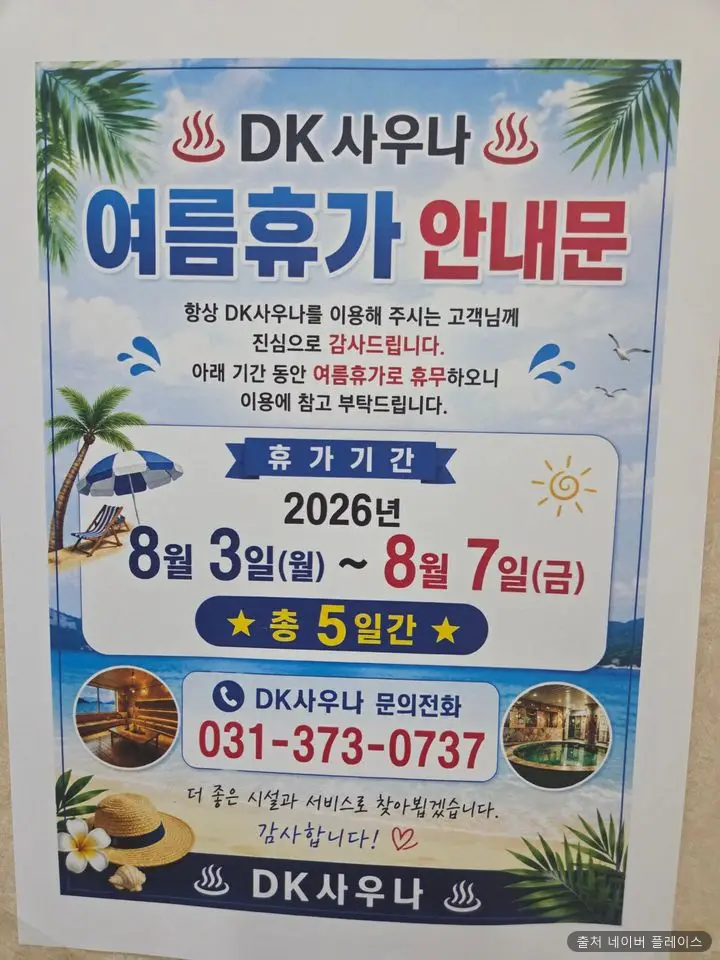 디케이사우나 1