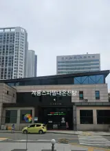 대전 유성구 계룡스파텔대온천탕, 대전유성온천탕