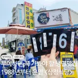 [충남 부여] 내돈내산 후기 부여 여행시 꼭 들려야 할 맛집 I...