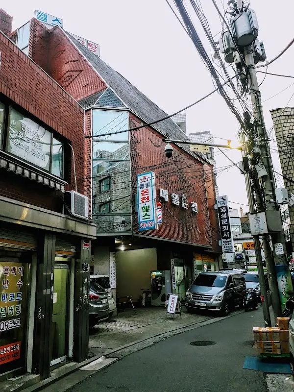 매일온천 1