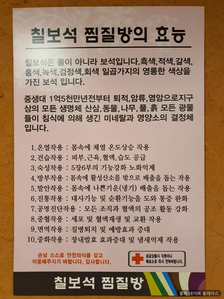 칠보석찜질방 1