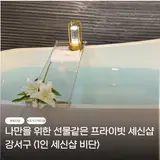 강서구 세신샵 | 나만을 위한 선물같은 프라이빗 세신샵 <비단>