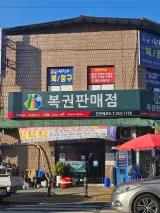 24.12.2 : 밀양 로또명당, 별난호떡