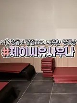 서울 강동구 찜질방 제이씨유사우나24 깨끗해요