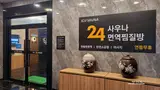 [강동구사우나추천/JCU사우나]... 둔촌역근처라면 제이씨유사우...