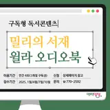 [양평군도서관 x 윌라 오디오북] 양평군도서관 덕분에 독서가...