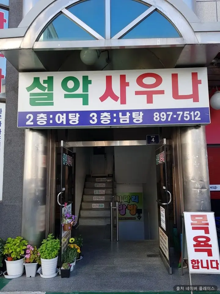 설악탕 1