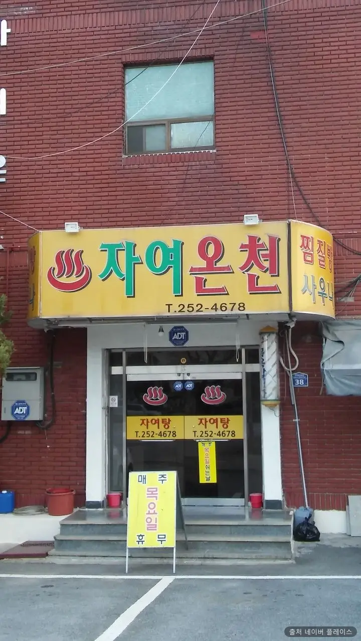 자여목욕탕 1