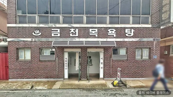 금천 1