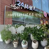 [꽃집] 주월동꽃집 24시꽃플라워오브유 진월점ㅣ무인꽃집...
