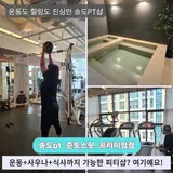 송도PT 준토스핏 프리미엄점... 김찬기 트레이너 pt수업 후기