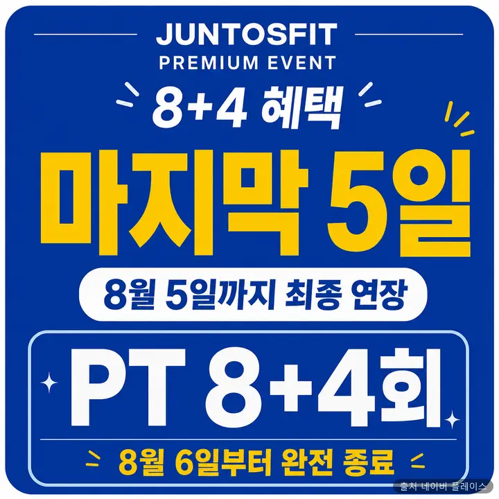 송도 PT 준토스핏 프리미엄