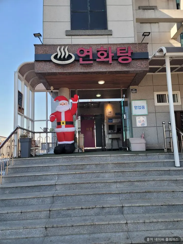 연화탕 1