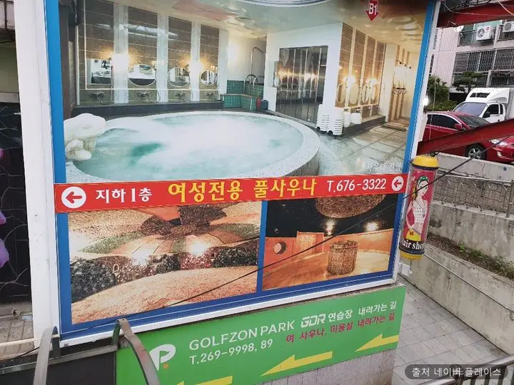 풀보석사우나 1