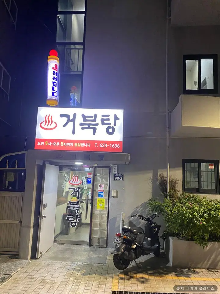 거북탕 1