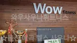 울산 북구 매곡 헬스 사우나 '와우사우나휘트니스'