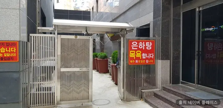 은하탕 1