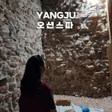 경기도 양주24시찜질방 고읍 오션스파 내돈내산 리뷰