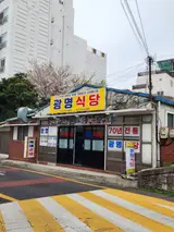 제주시 동문시장 비와 노홍철이 다녀간 순대국밥 맛집 광명식당...
