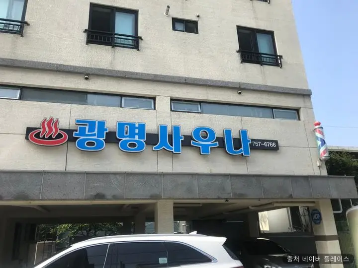 광명 1