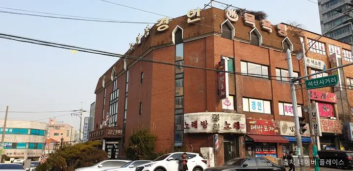 경인목욕탕 1