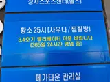 대구 달서구 24시 찜질방 '황소 사우나 찜질방' 정보