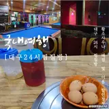 대구 찜질방 24시 황소사우나 할인 TIP 매점 맛집 시설 시간정보