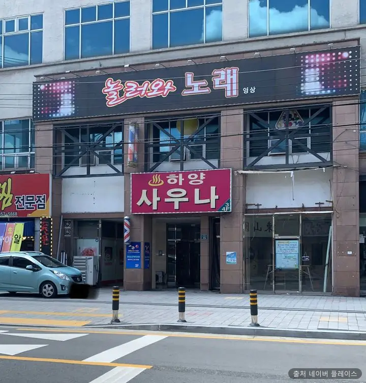 하양사우나 1