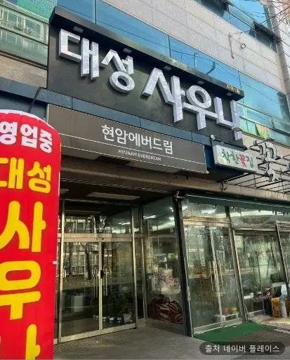 대성사우나 1