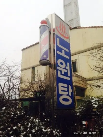 노원탕 1