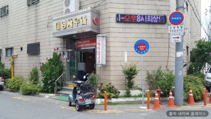 대영사우나 1
