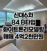 [매매] 전남 순천시 해룡면 신대 6차 메가타운 33평 B타입