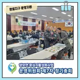 [양보면 운영위원회] 제7차 정기총회