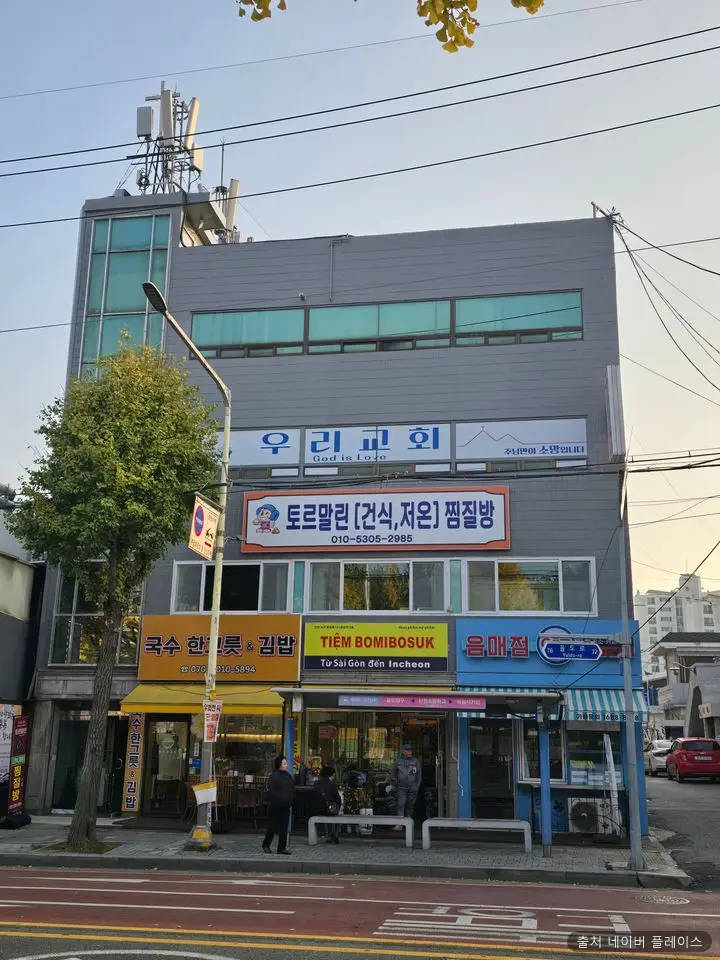 토르말린저온찜질방