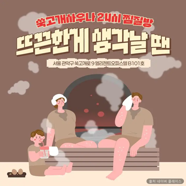 쑥고개 사우나 24시 1