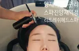 양재역 피부관리 추천 리프레쉬 헤드 스파 후기 스파 진 양재역점