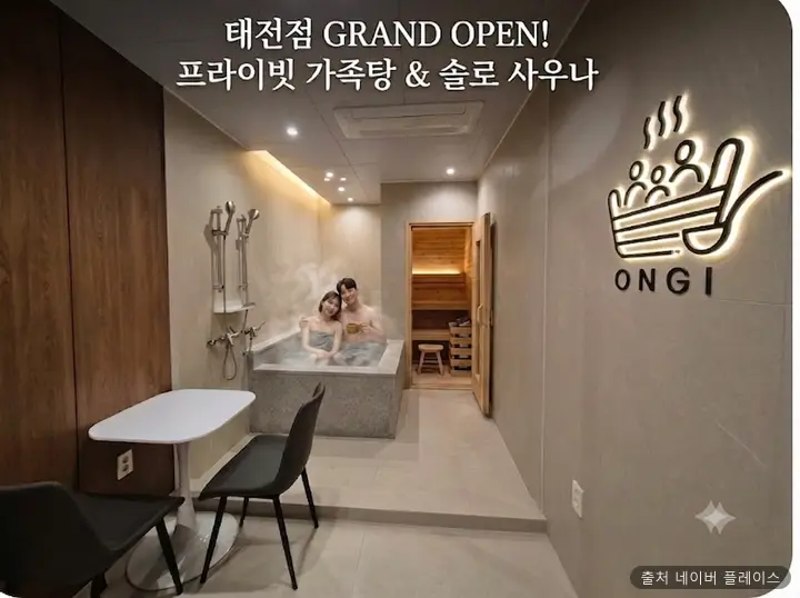 온기 태전점
