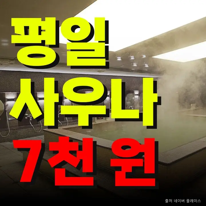 스타 사우나 1