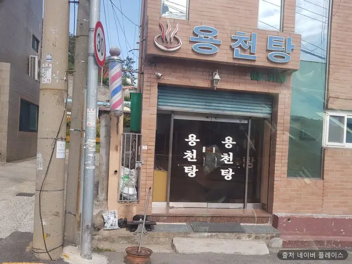 용천탕 1