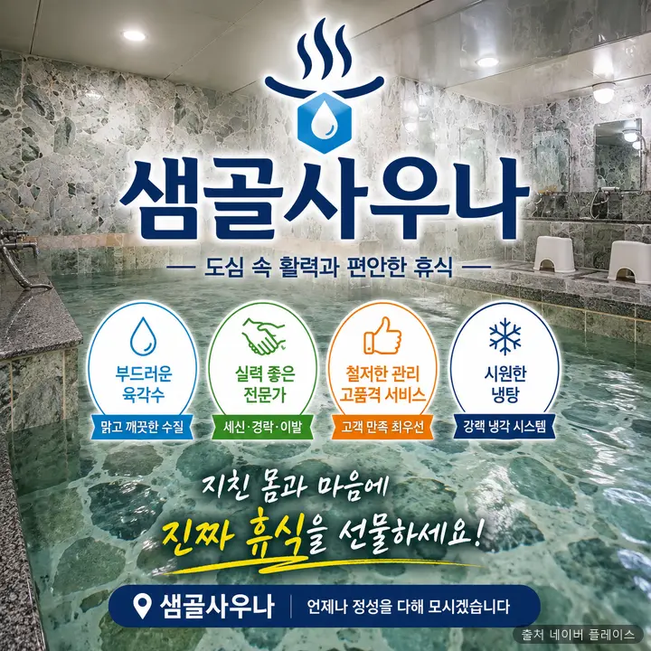 샘골보석사우나 1