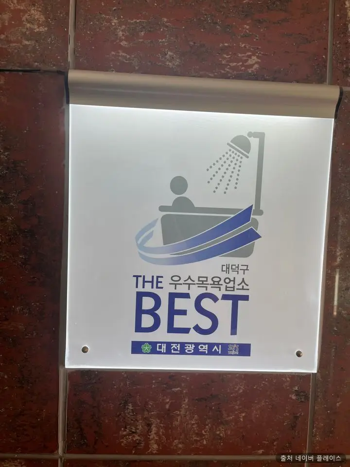 프라임목욕탕 1