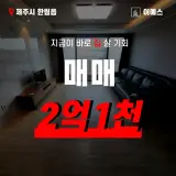 화장실2] 제주시 한림읍 대림리 한림오일시장 인근 비슬휴림...