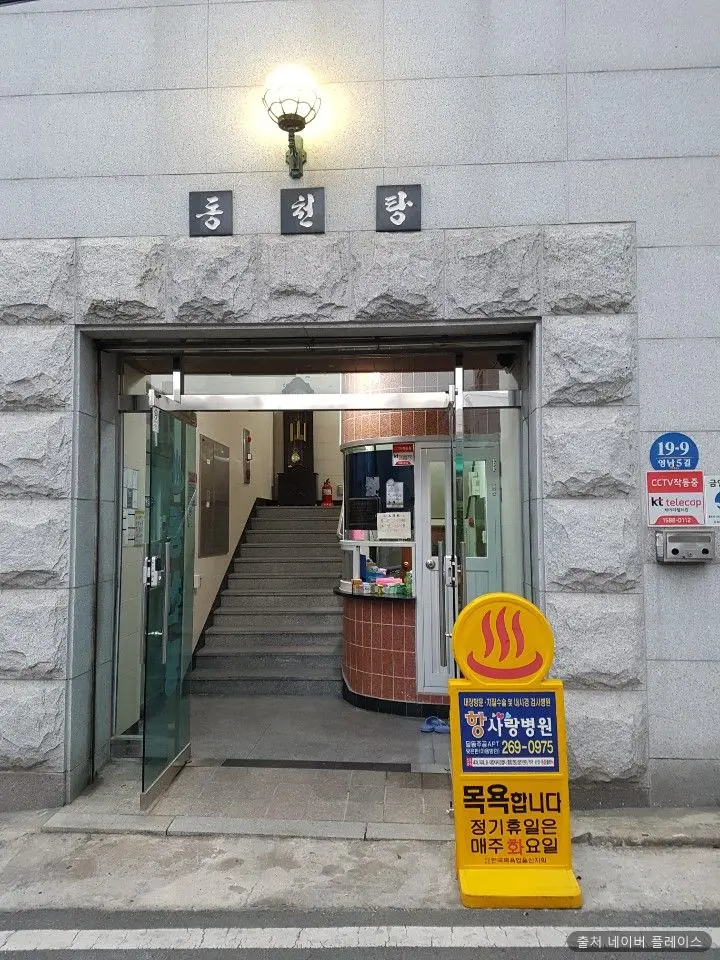 동천탕 1